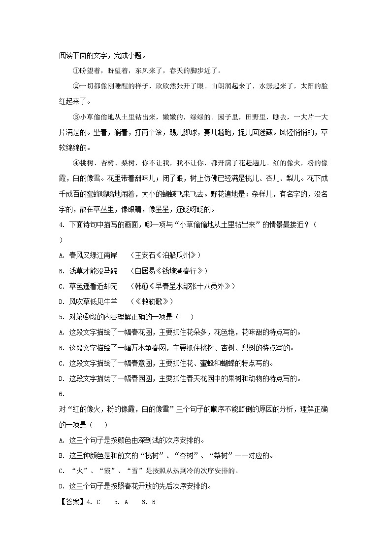 2022-2023学年天津市河西区七年级上册期中语文试卷及答案第2页