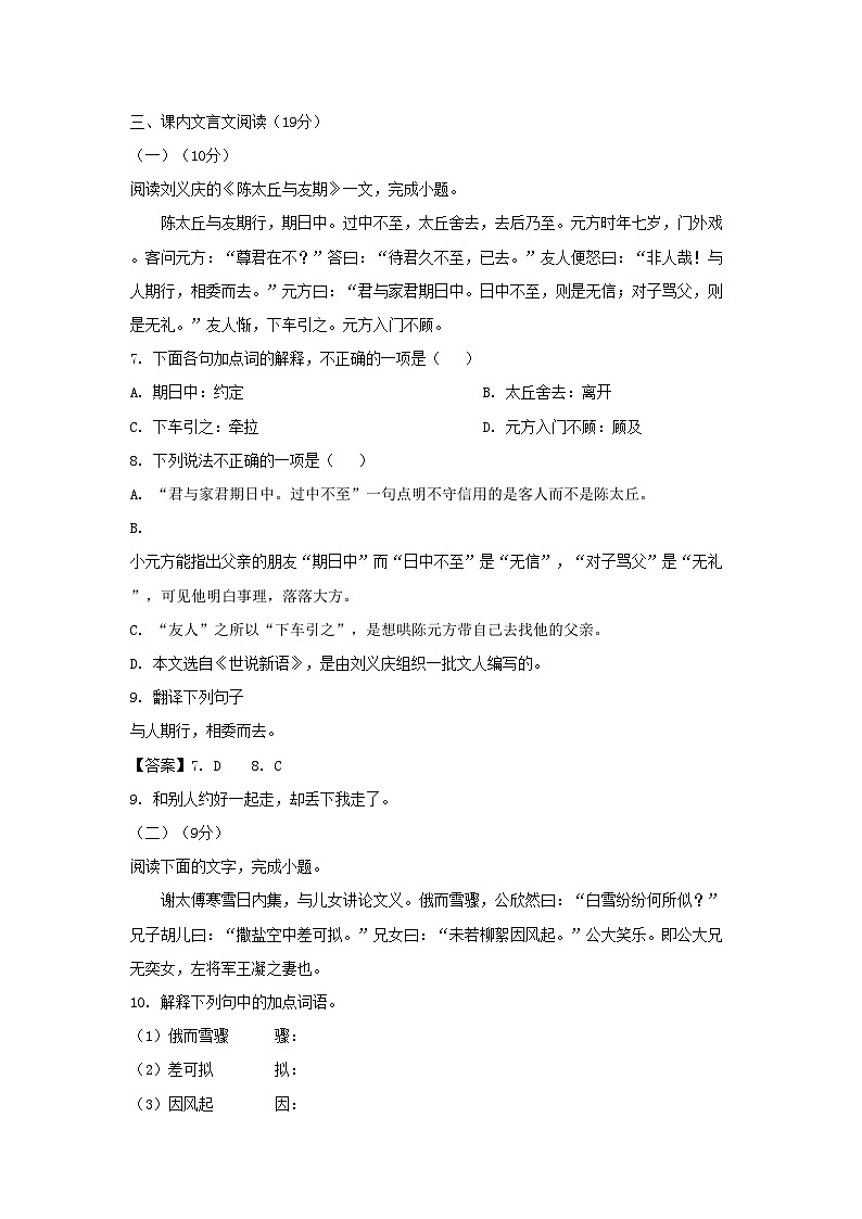 2022-2023学年天津市河西区七年级上册期中语文试卷及答案第3页