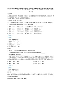 2022-2023学年天津市红桥区九年级上学期语文期末试题及答案