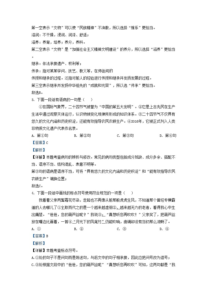 2022-2023学年天津市红桥区九年级上学期语文期中试题及答案02