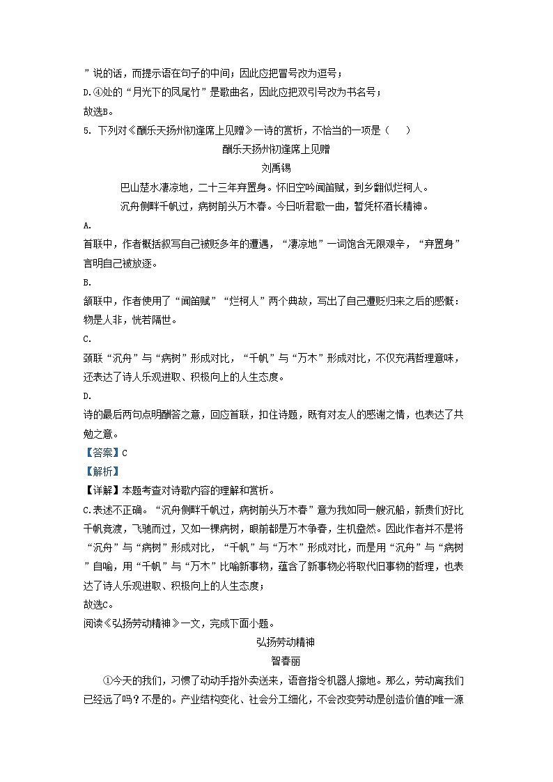 2022-2023学年天津市红桥区九年级上学期语文期中试题及答案03