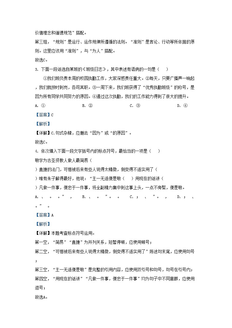 2022-2023学年天津市南开区九年级上学期语文期中试题及答案02