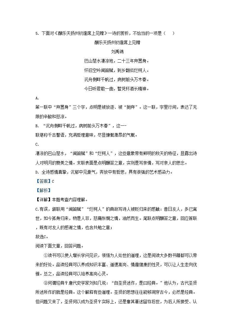 2022-2023学年天津市南开区九年级上学期语文期中试题及答案03