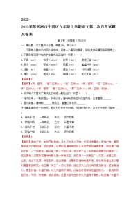2022-2023学年天津市宁河区九年级上学期语文第二次月考试题及答案