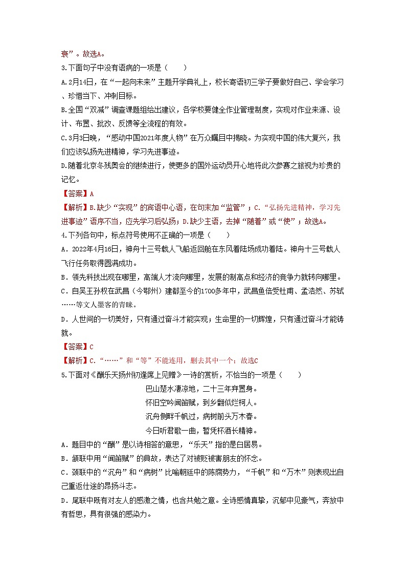 2022-2023学年天津市宁河区九年级上学期语文第二次月考试题及答案02