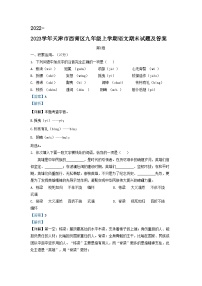 2022-2023学年天津市西青区九年级上学期语文期末试题及答案