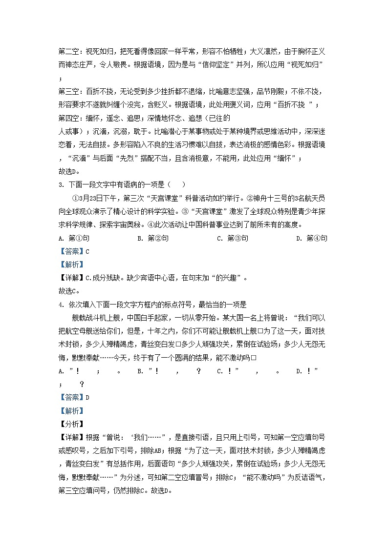 2022-2023学年天津市西青区九年级上学期语文期末试题及答案第2页