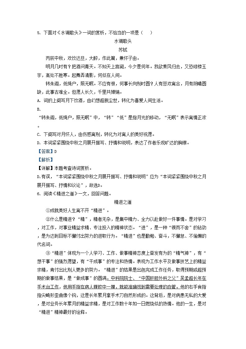 2022-2023学年天津市西青区九年级上学期语文期末试题及答案第3页