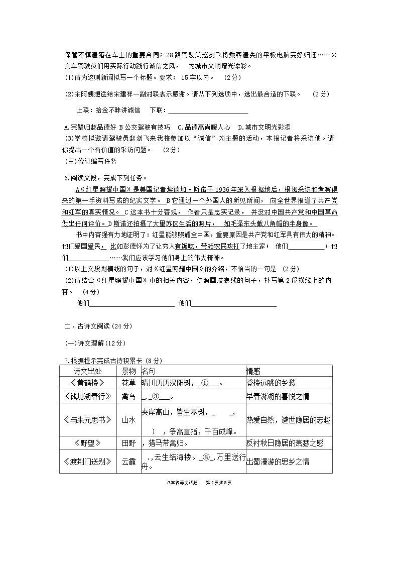 2023-2024青岛市市北区第一学期八年级语文期中考试题第2页
