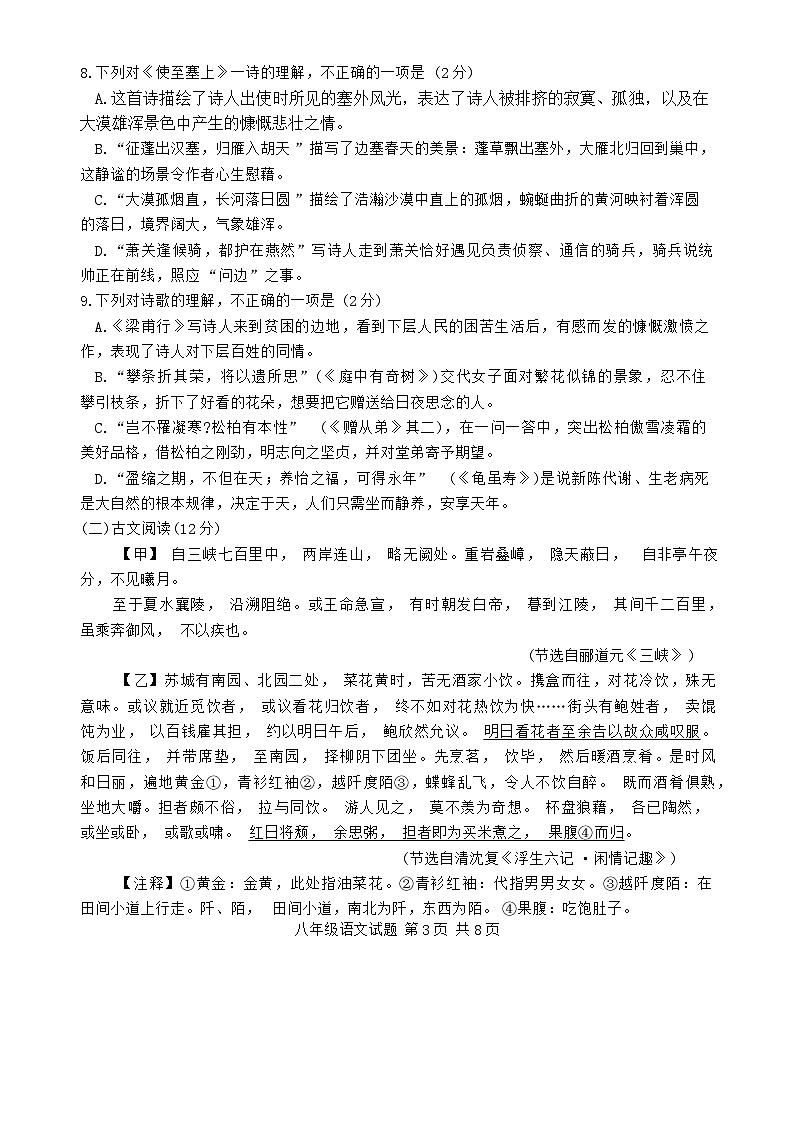 2023-2024青岛市市北区第一学期八年级语文期中考试题第3页