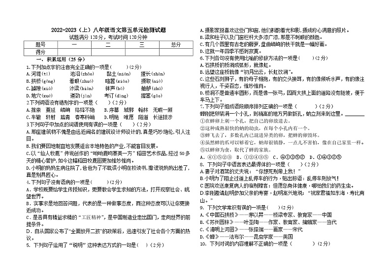 第五单元检测题   辽宁省北票市2022-2023学年部编版语文八年级上册第1页