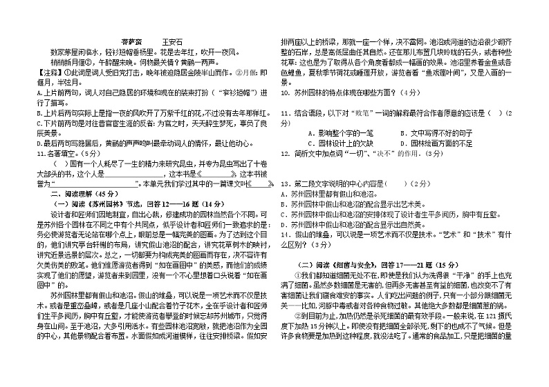 第五单元检测题   辽宁省北票市2022-2023学年部编版语文八年级上册第2页