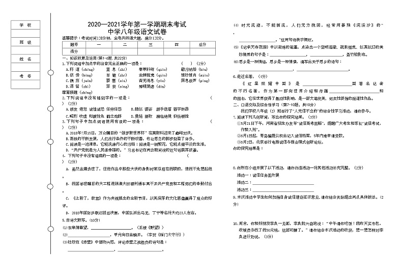 黑龙江省七台河市勃利县2020-2021学年八年级上学期期末考试语文试题01