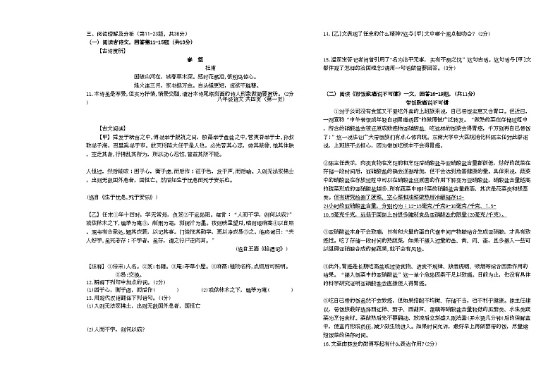 黑龙江省七台河市勃利县2020-2021学年八年级上学期期末考试语文试题02