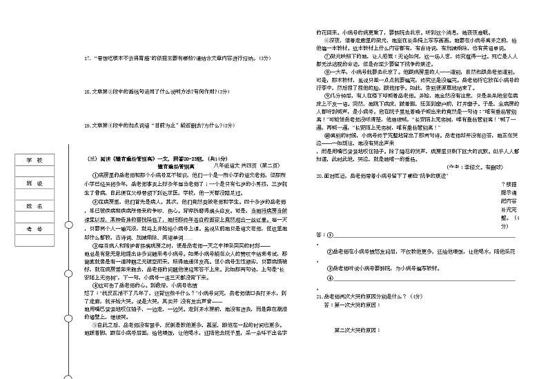 黑龙江省七台河市勃利县2020-2021学年八年级上学期期末考试语文试题03