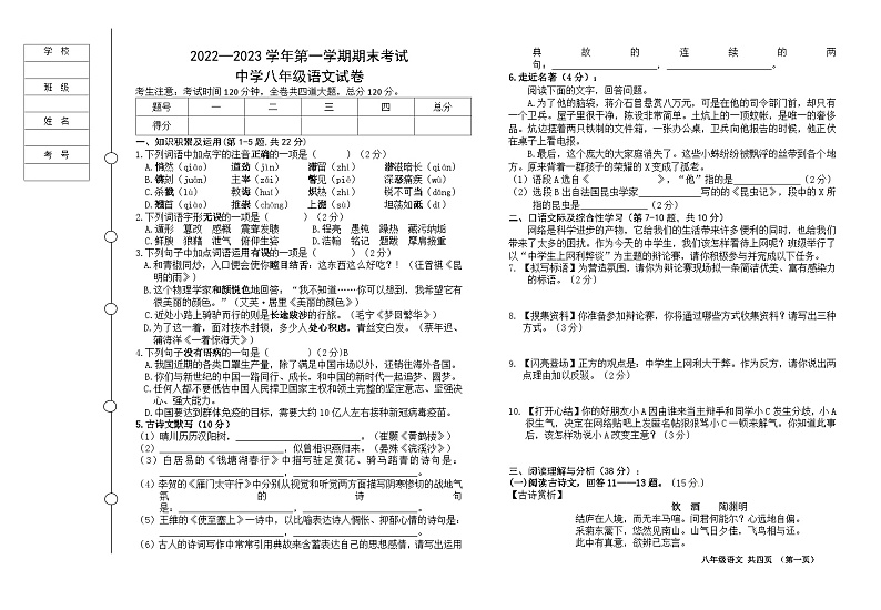 黑龙江省七台河市勃利县2022-2023学年八年级上学期期末考试语文试题第1页