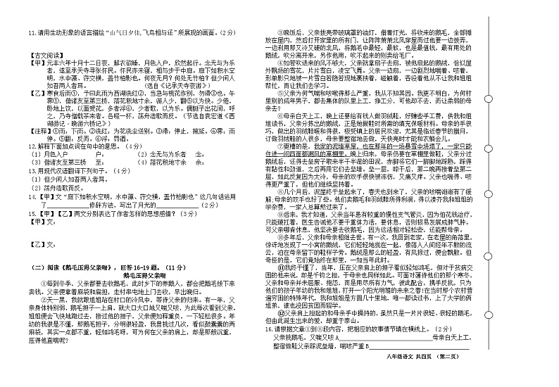 黑龙江省七台河市勃利县2022-2023学年八年级上学期期末考试语文试题第2页
