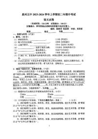 泉州五中2023—2024学年上学期初二年期中考试语文试卷