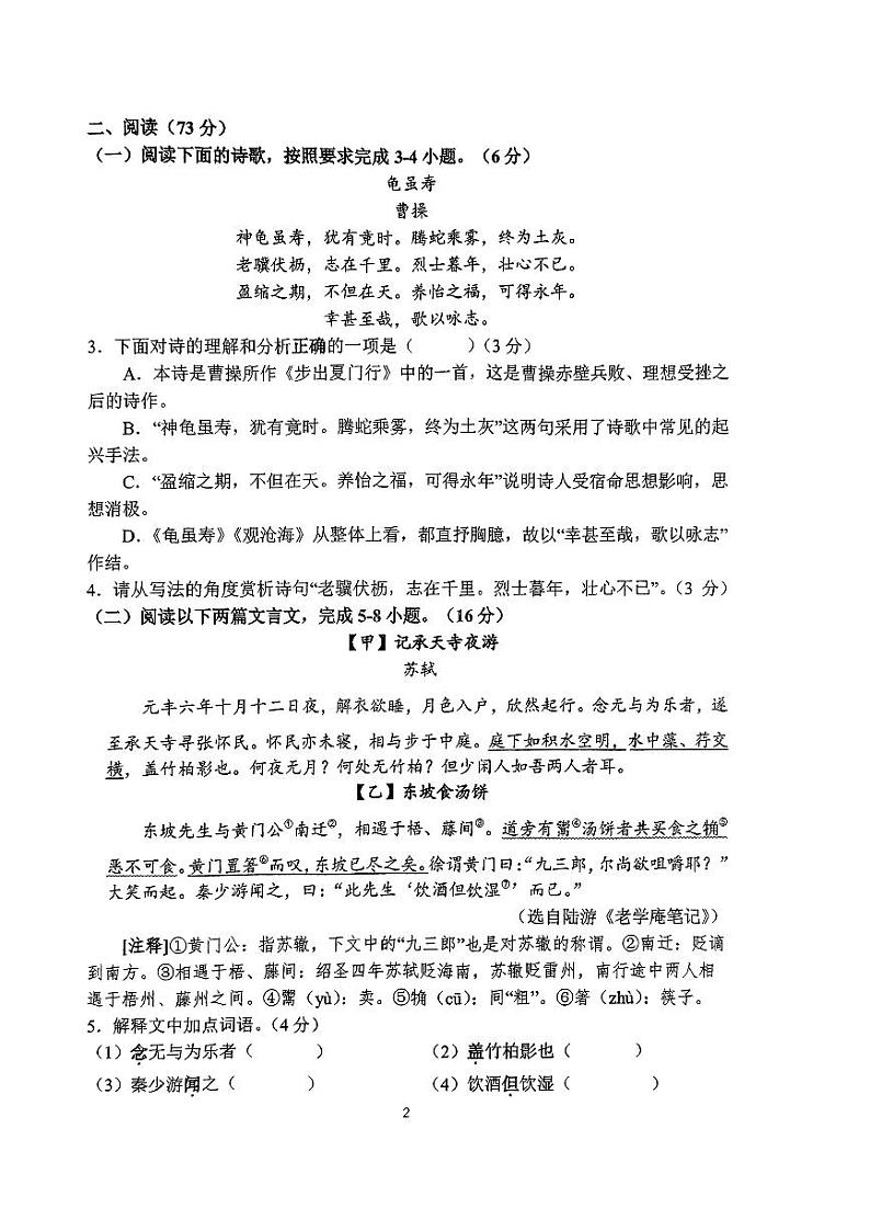 泉州五中2023—2024学年上学期初二年期中考试语文试卷第2页