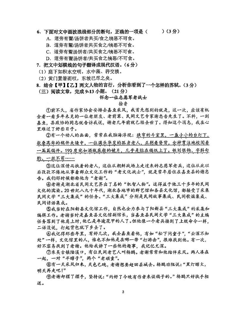 泉州五中2023—2024学年上学期初二年期中考试语文试卷第3页