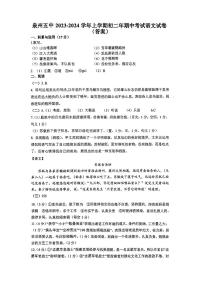 泉州五中2023—2024学年上学期初二年期中考试语文试卷答案