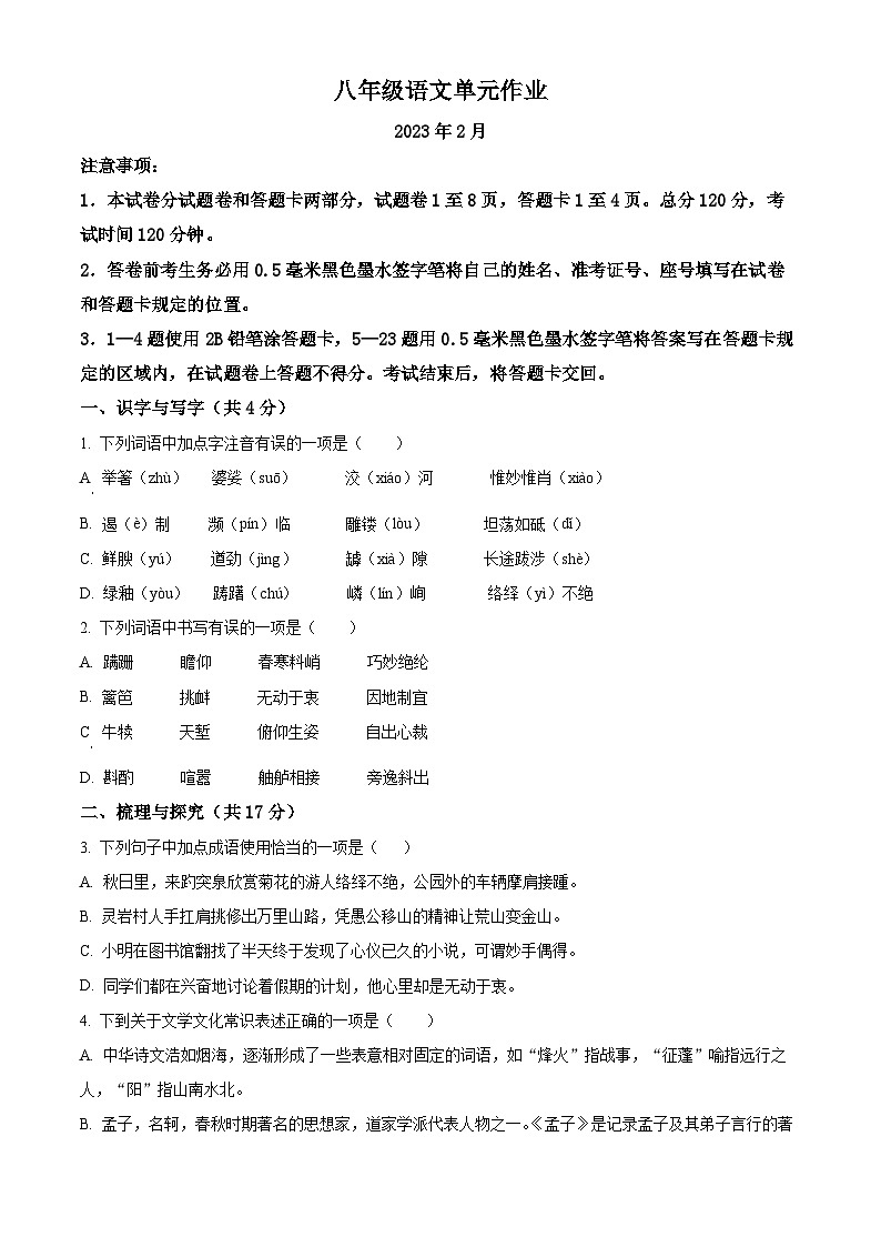 山东省临沂市沂水县2022-2023学年八年级上学期期末语文试题第1页