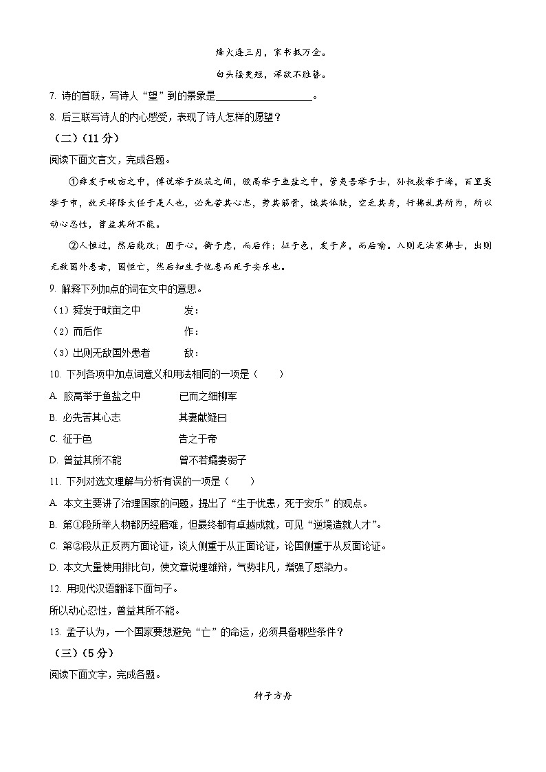 山东省临沂市沂水县2022-2023学年八年级上学期期末语文试题第3页