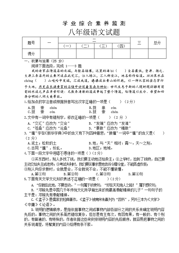 山东枣庄薛城区2022-2023学年八年级上语文期末试题第1页