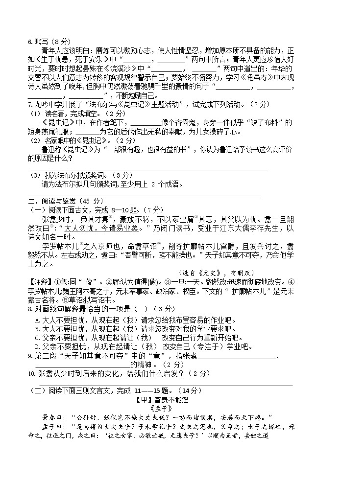 山东枣庄薛城区2022-2023学年八年级上语文期末试题第2页