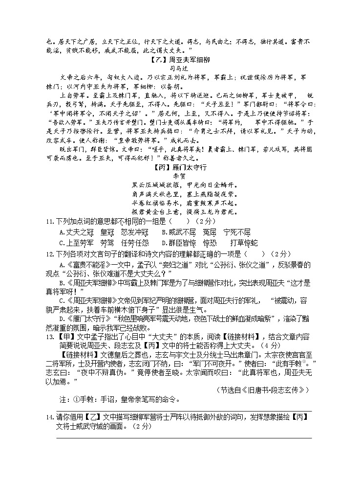 山东枣庄薛城区2022-2023学年八年级上语文期末试题第3页