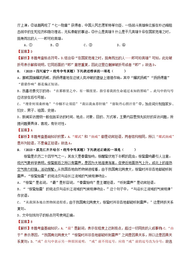 考点四 标点符号（好题冲刺闯关）-备战2024年中考语文一轮复习（全国通用）03