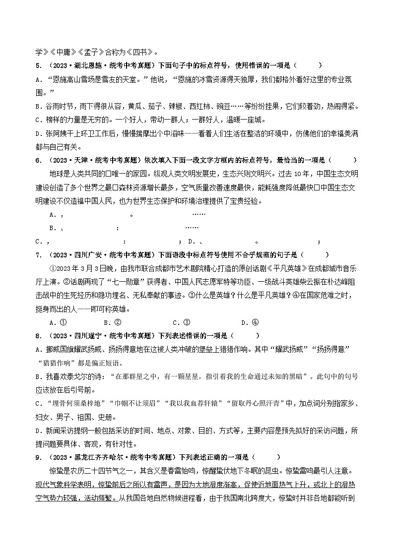 考点四 标点符号（好题冲刺闯关）-备战2024年中考语文一轮复习（全国通用）02