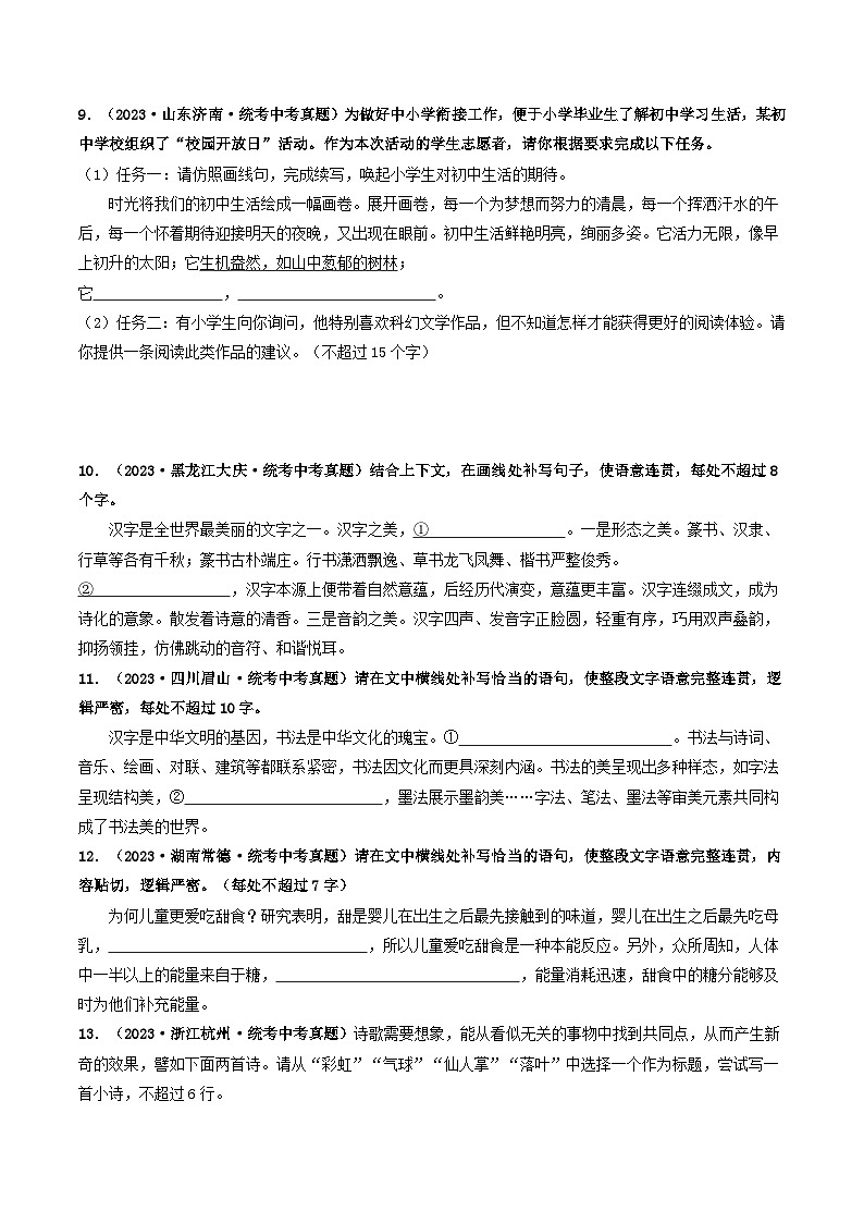 考点五 修辞、仿写与对联（好题冲刺闯关）-备战2024年中考语文一轮复习（全国通用）03
