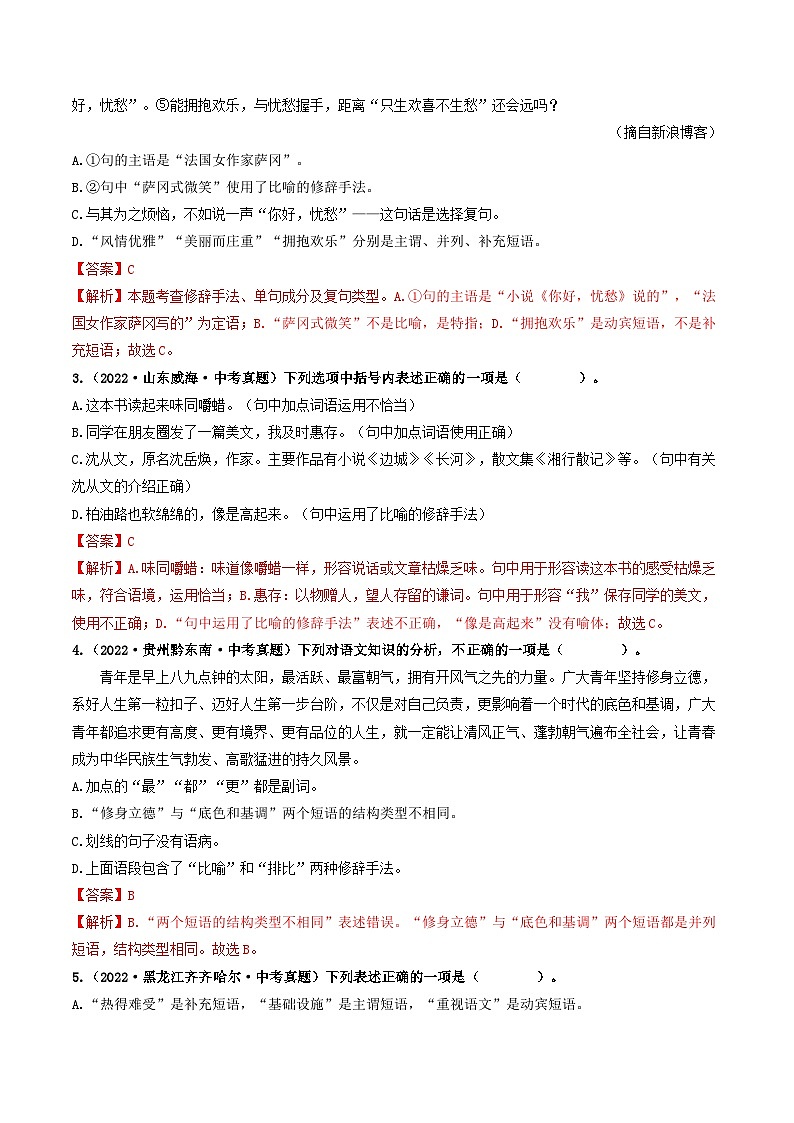 考点五 修辞、仿写与对联（好题冲刺闯关）-备战2024年中考语文一轮复习（全国通用）02