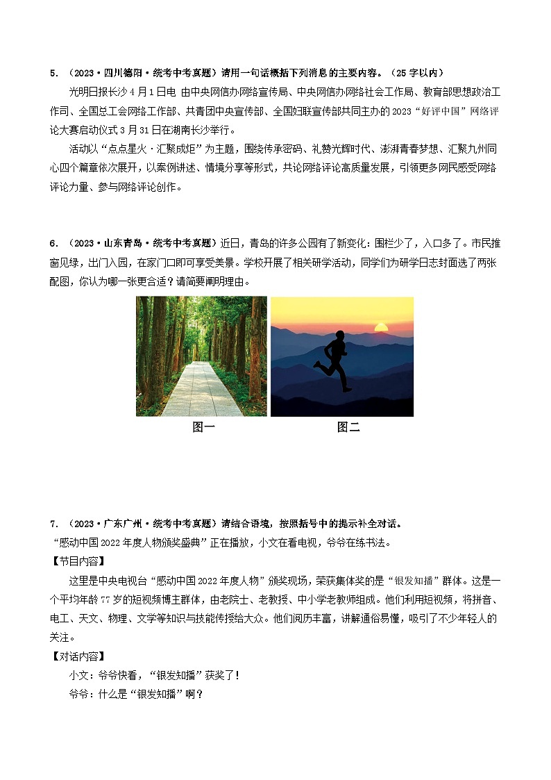 考点九 语言的综合运用（好题冲刺闯关）-备战2024年中考语文一轮复习（全国通用）02