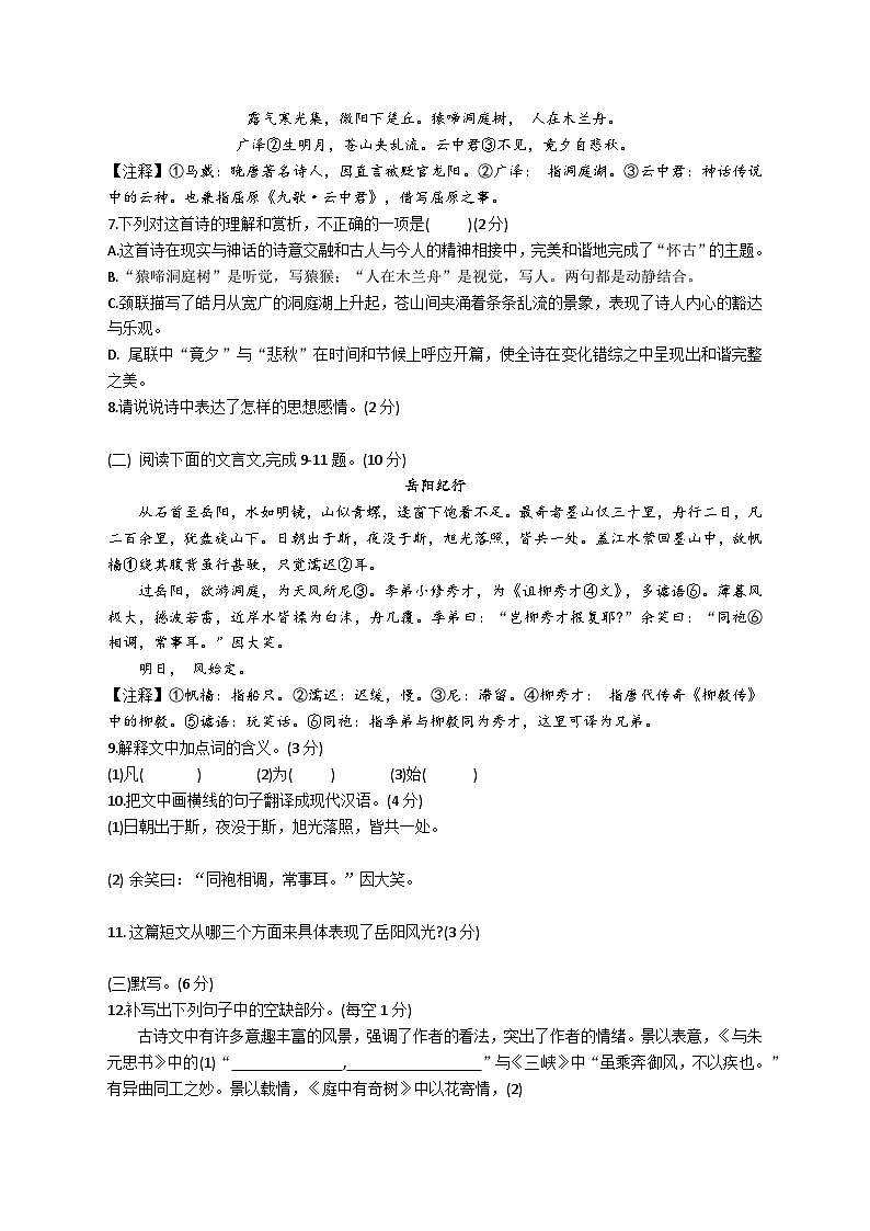 江西省景德镇市乐平市 2023—2024学年八年级上学期期中学业评价语文试卷第2页