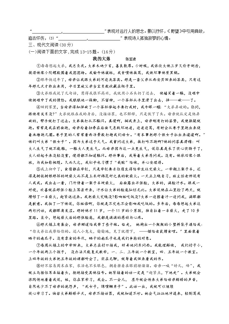 江西省景德镇市乐平市 2023—2024学年八年级上学期期中学业评价语文试卷第3页