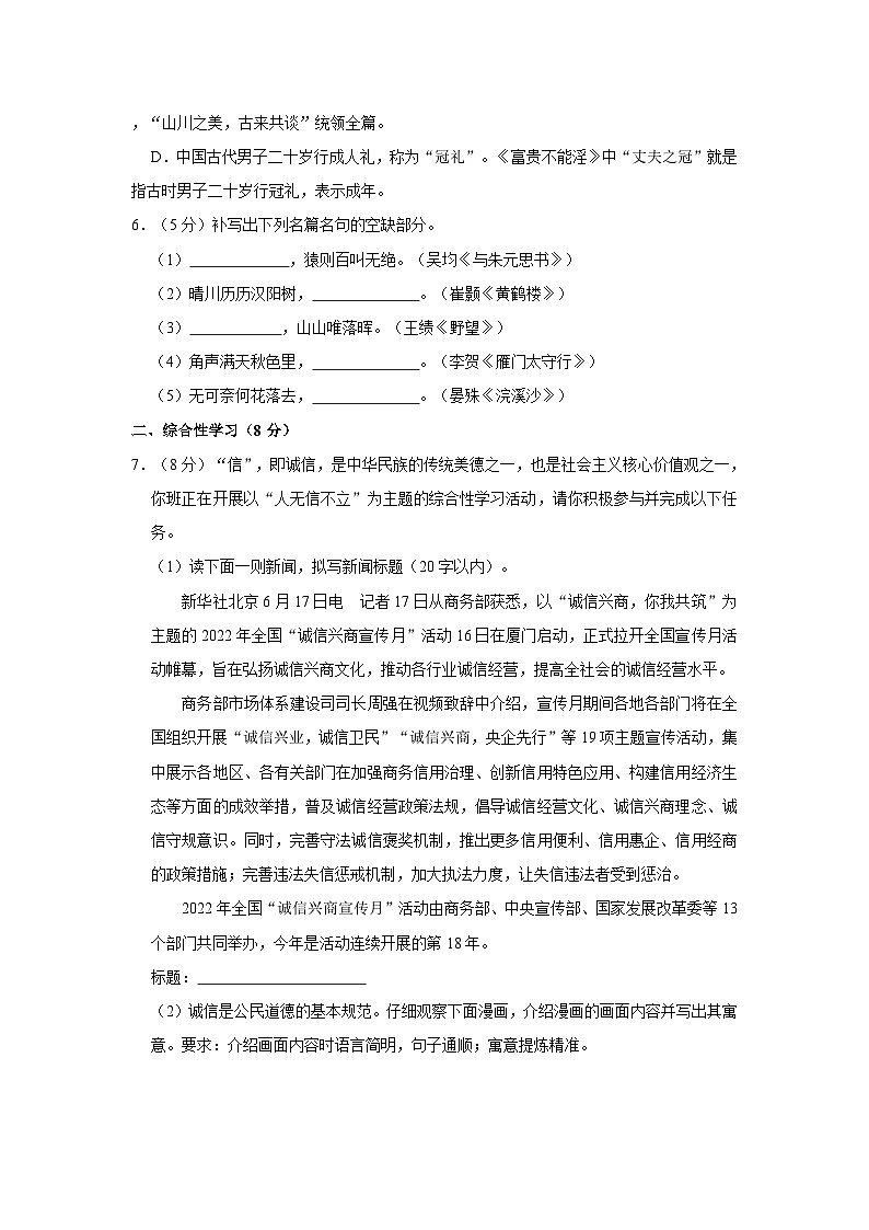 四川省自贡市八年级上册期末语文试卷（含详细解析）第2页
