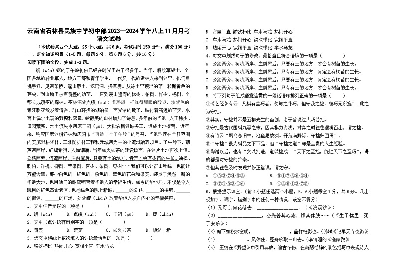 云南省石林县民族中学初中部2023--2024学年八上语文11月月考卷及答案01