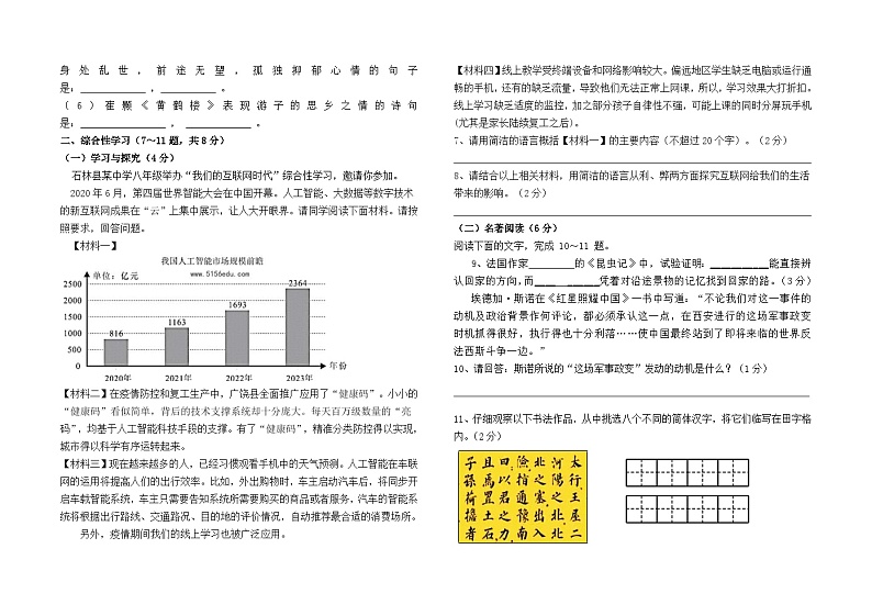 云南省石林县民族中学初中部2023--2024学年八上语文11月月考卷及答案02