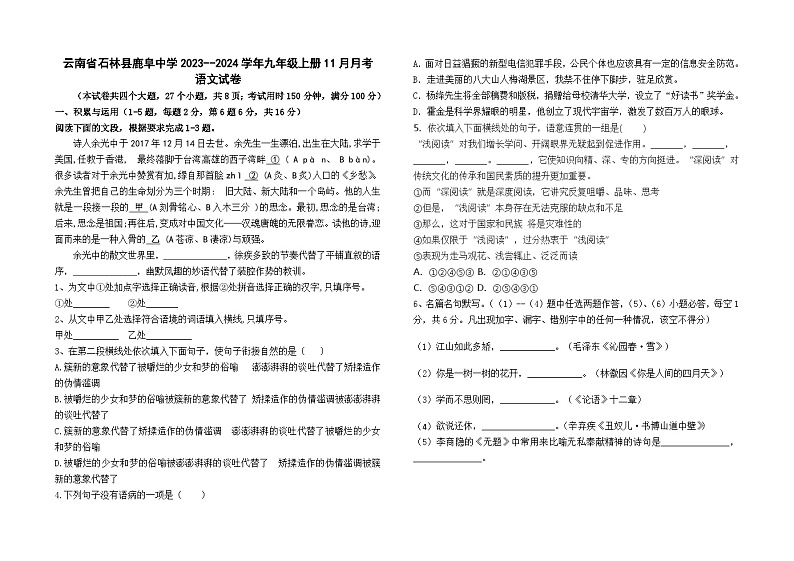 云南省石林县鹿阜中学2023--2024学年九年级上册语文11月月考卷及答案01