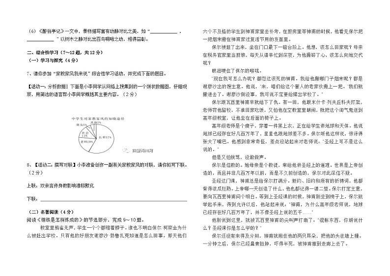 云南省石林县鹿阜中学2023--2024学年九年级上册语文11月月考卷及答案02