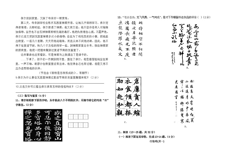 云南省石林县鹿阜中学2023--2024学年九年级上册语文11月月考卷及答案03