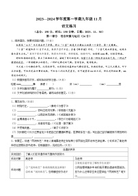 江苏省宿迁市沭阳县怀文中学2023-2024学年九年级上学期11月月考语文试题