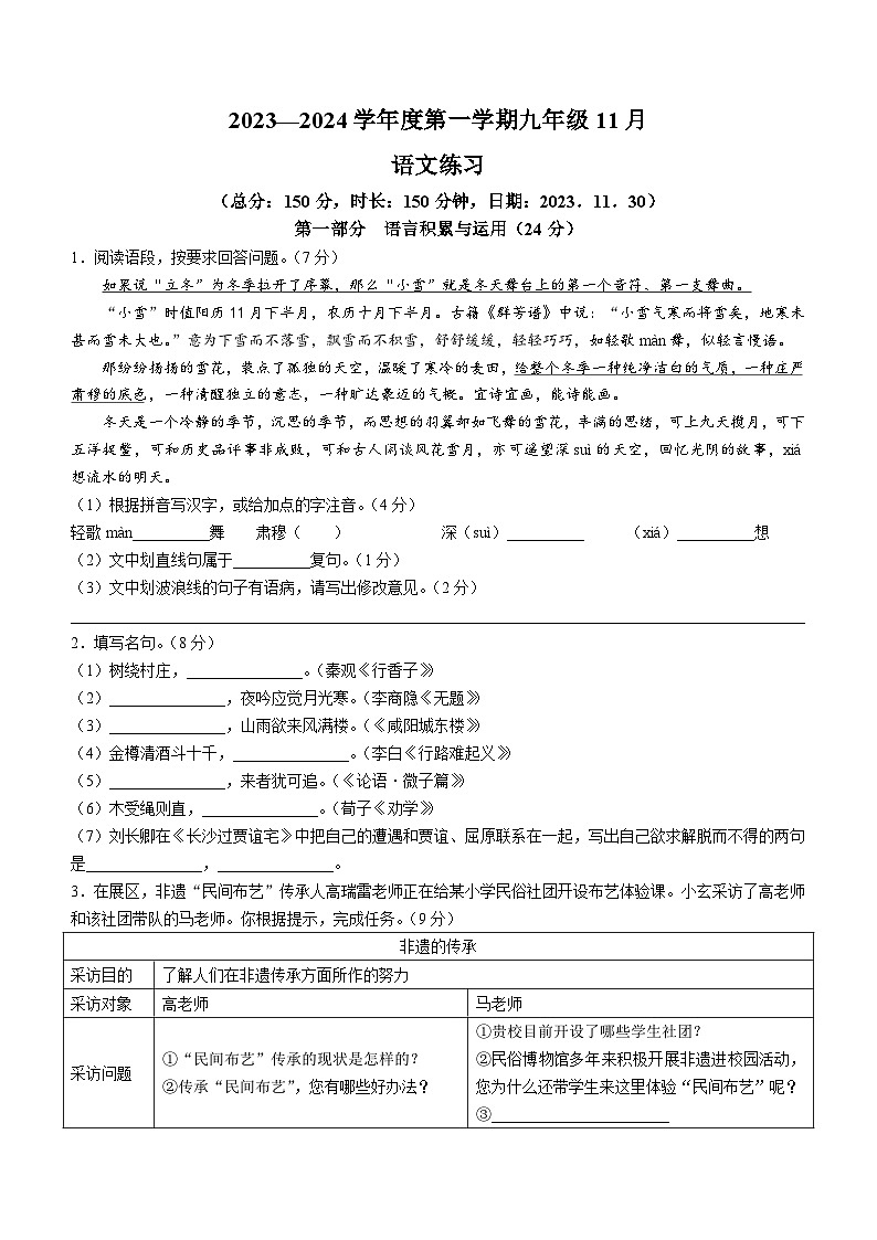 江苏省宿迁市沭阳县怀文中学2023-2024学年九年级上学期11月月考语文试题第1页