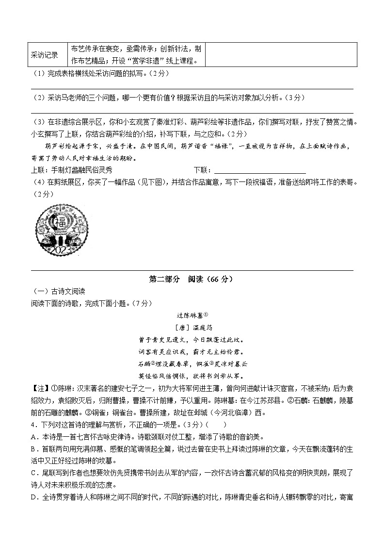江苏省宿迁市沭阳县怀文中学2023-2024学年九年级上学期11月月考语文试题第2页