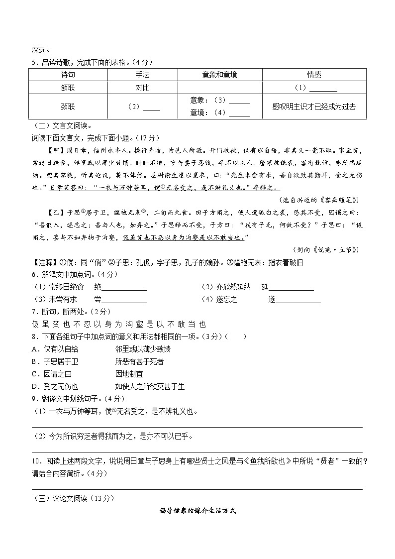 江苏省宿迁市沭阳县怀文中学2023-2024学年九年级上学期11月月考语文试题第3页