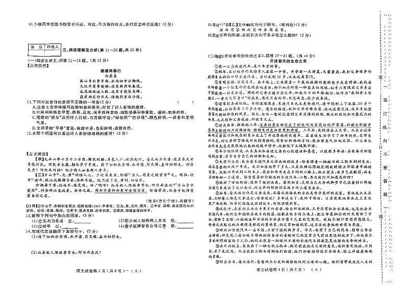 2023-2024年八年级上学期综合练习(语文)第2页