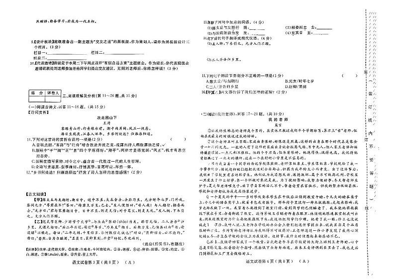 2023-2024年七年级上学期综合练习（一）语文试卷第2页