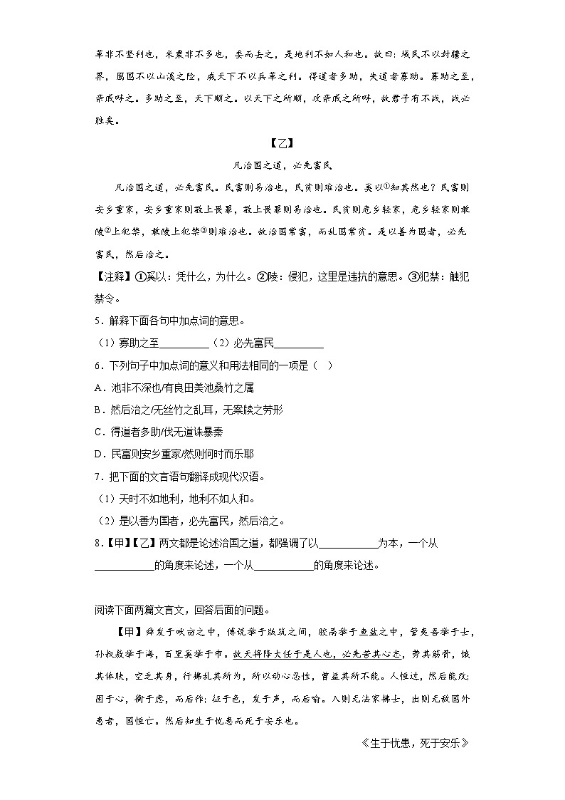 第23课《孟子三章》课内外对比阅读专项练   2022-2023学年部编版初中语文八年级上册02